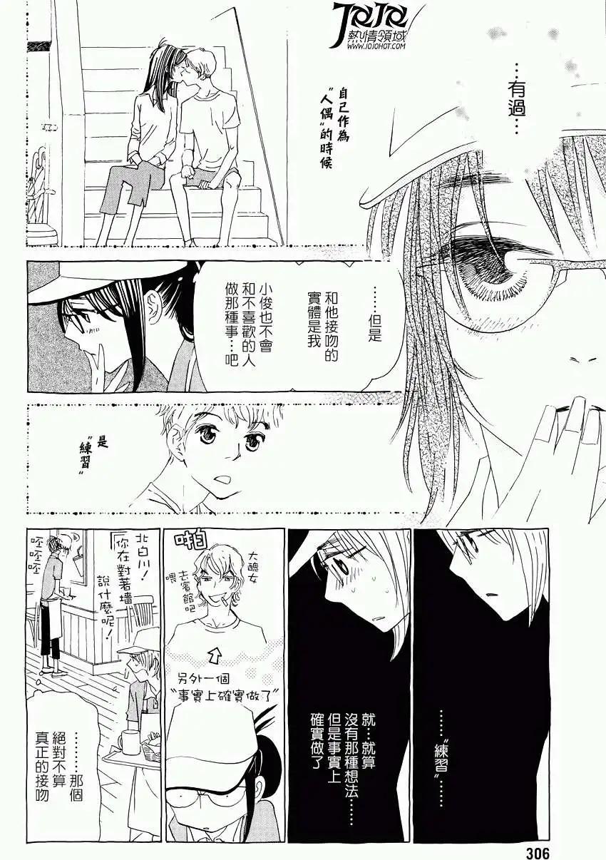 《中岛x中岛》第12回 第6页
