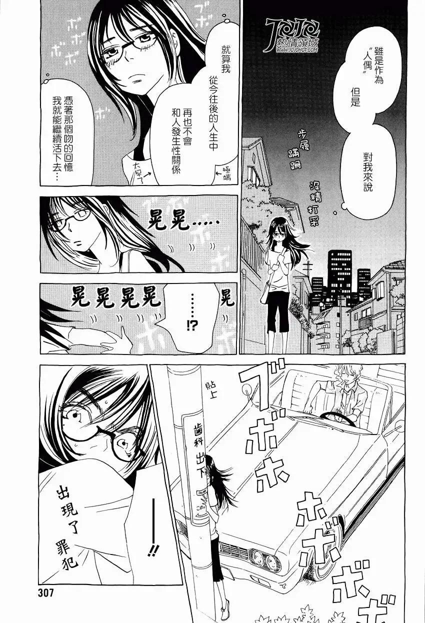 《中岛x中岛》第12回 第7页