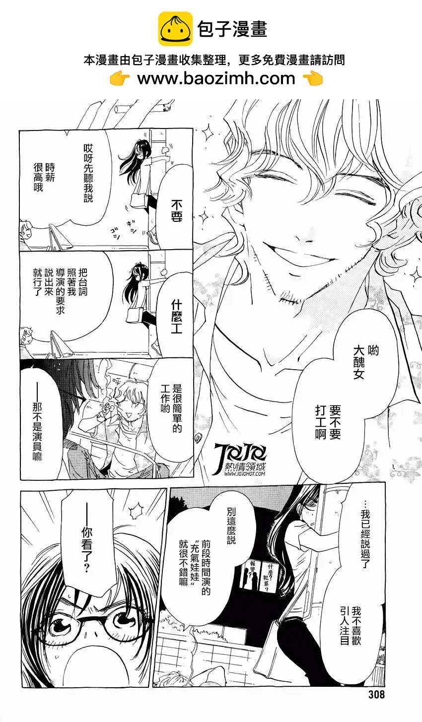 《中岛x中岛》第12回 第8页