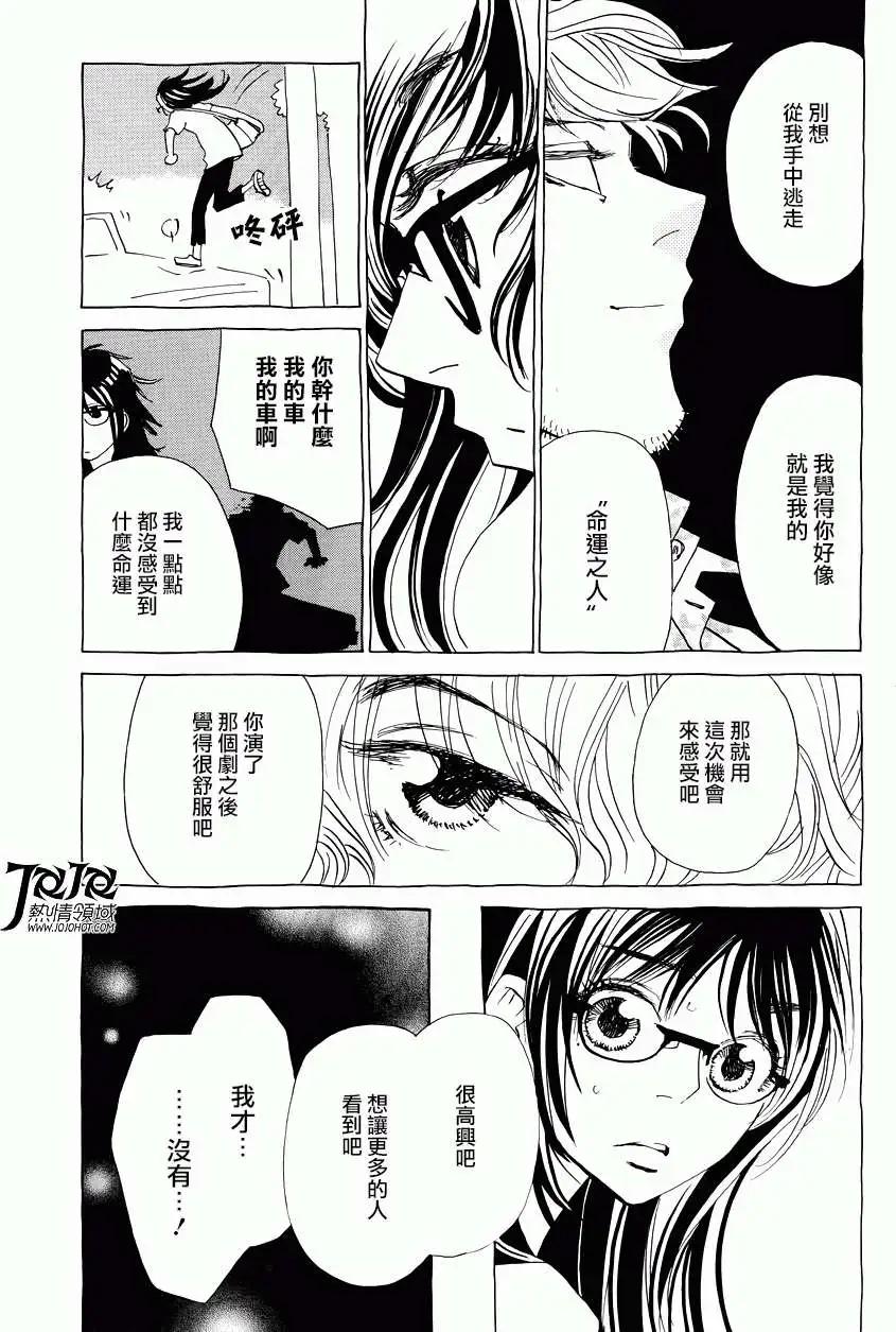 《中岛x中岛》第12回 第9页