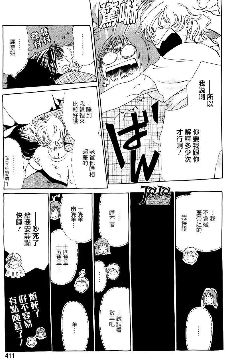 《中岛x中岛》第15回 第11页