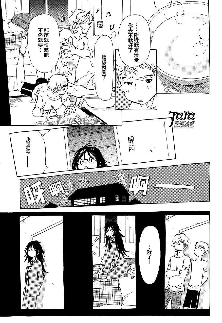 《中岛x中岛》第15回 第13页
