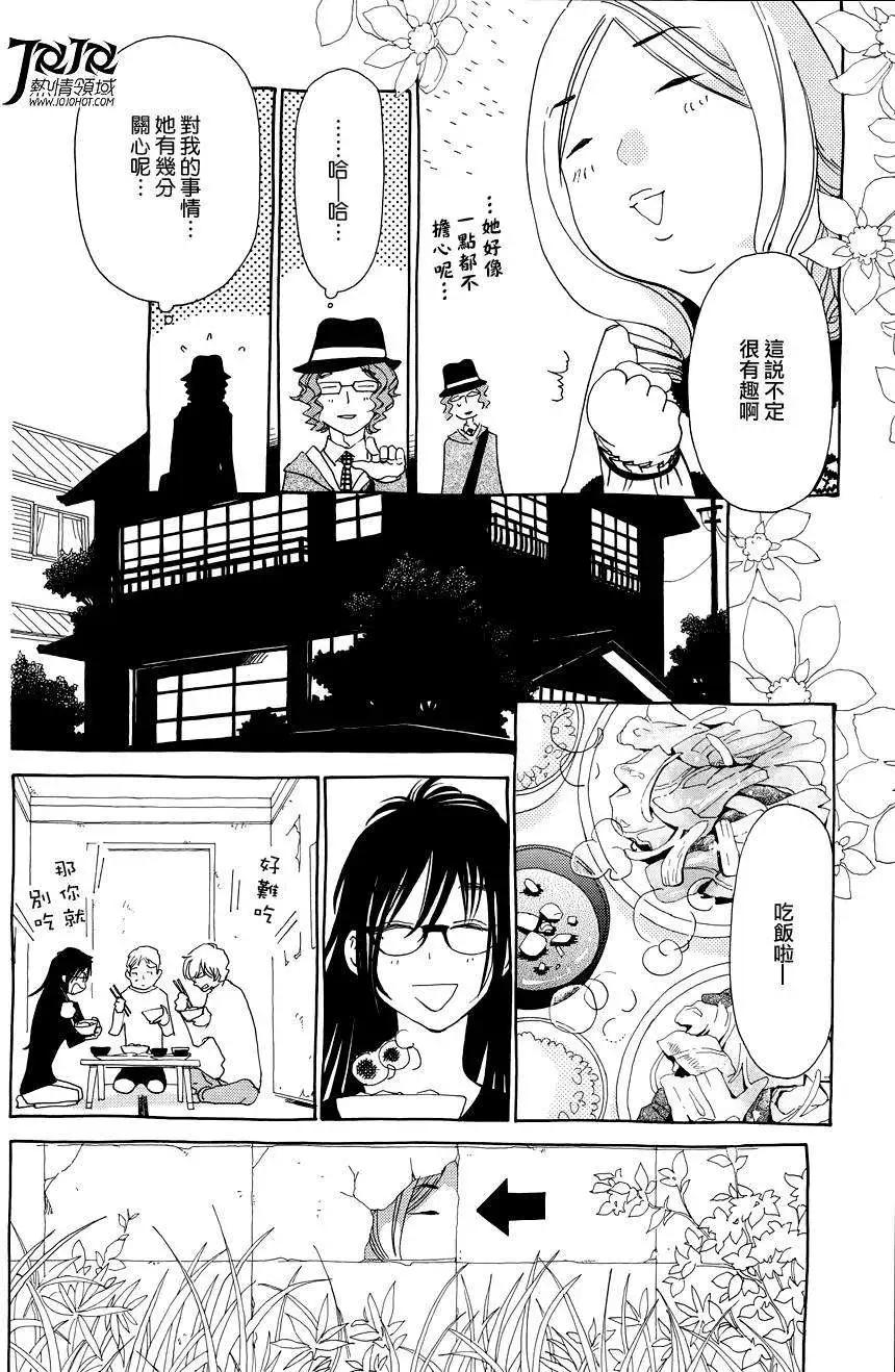 《中岛x中岛》第15回 第16页