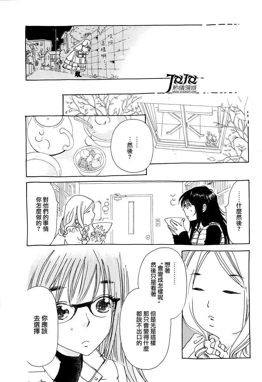《中岛x中岛》第15回 第17页