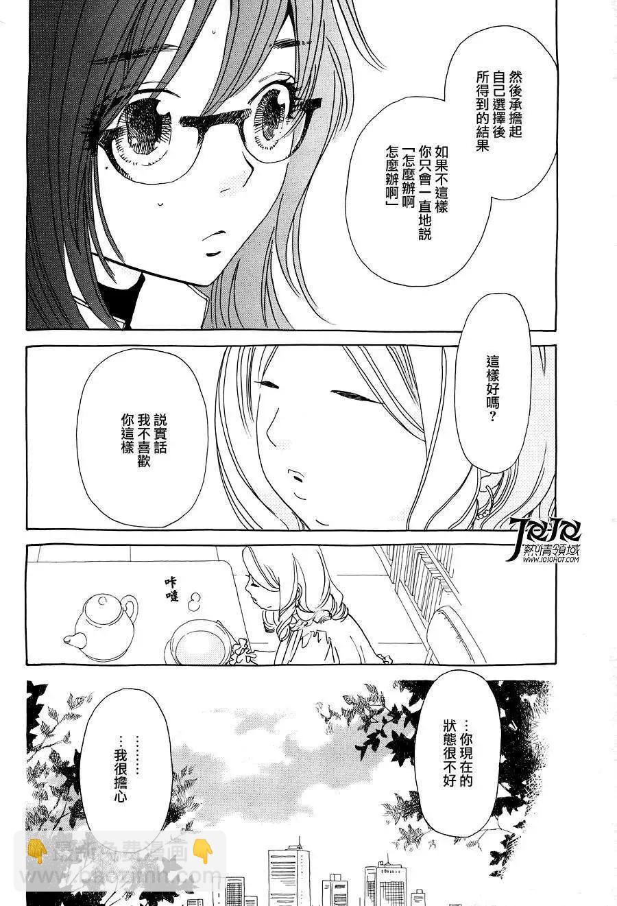 《中岛x中岛》第15回 第18页