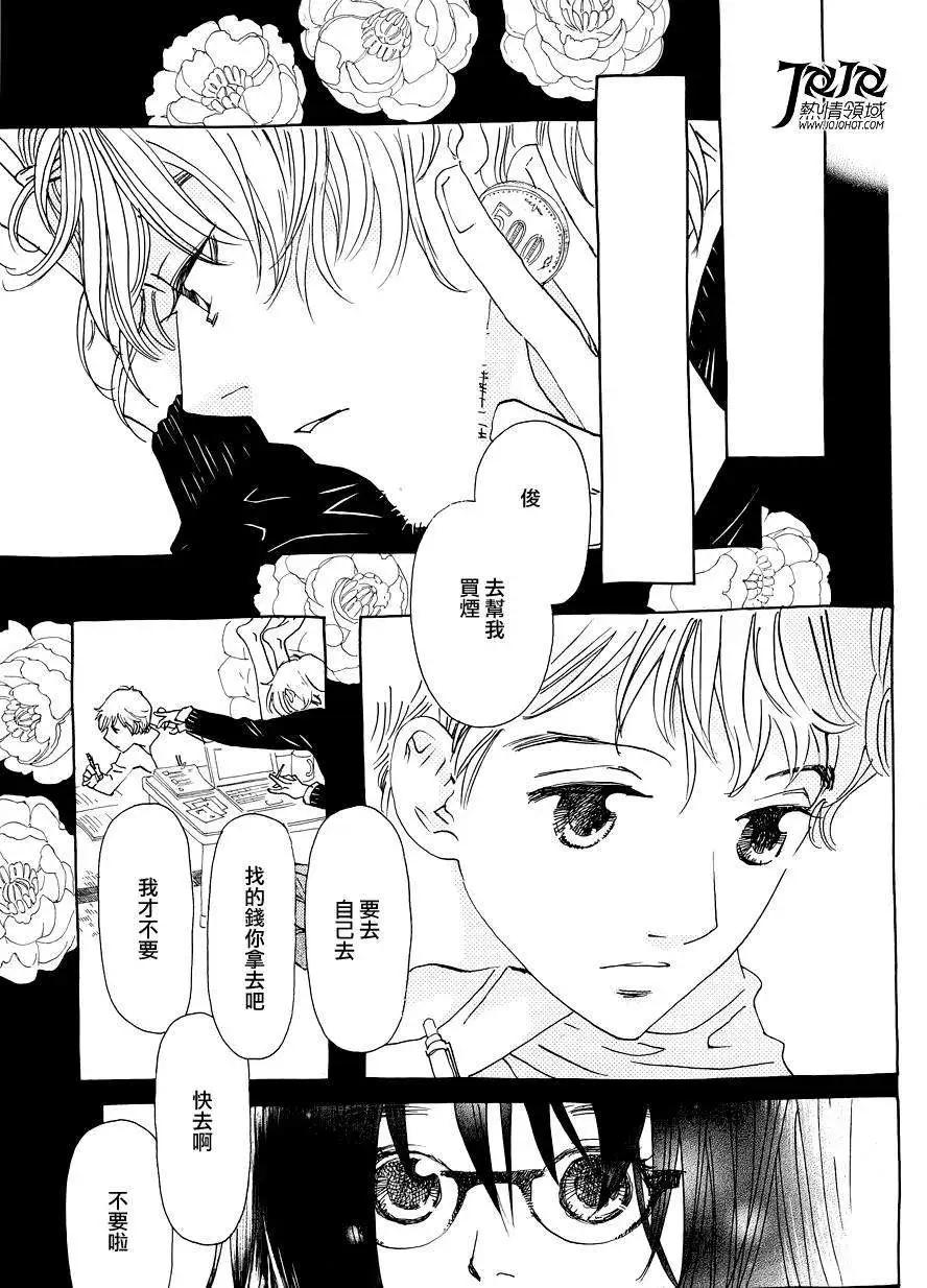 《中岛x中岛》第15回 第19页