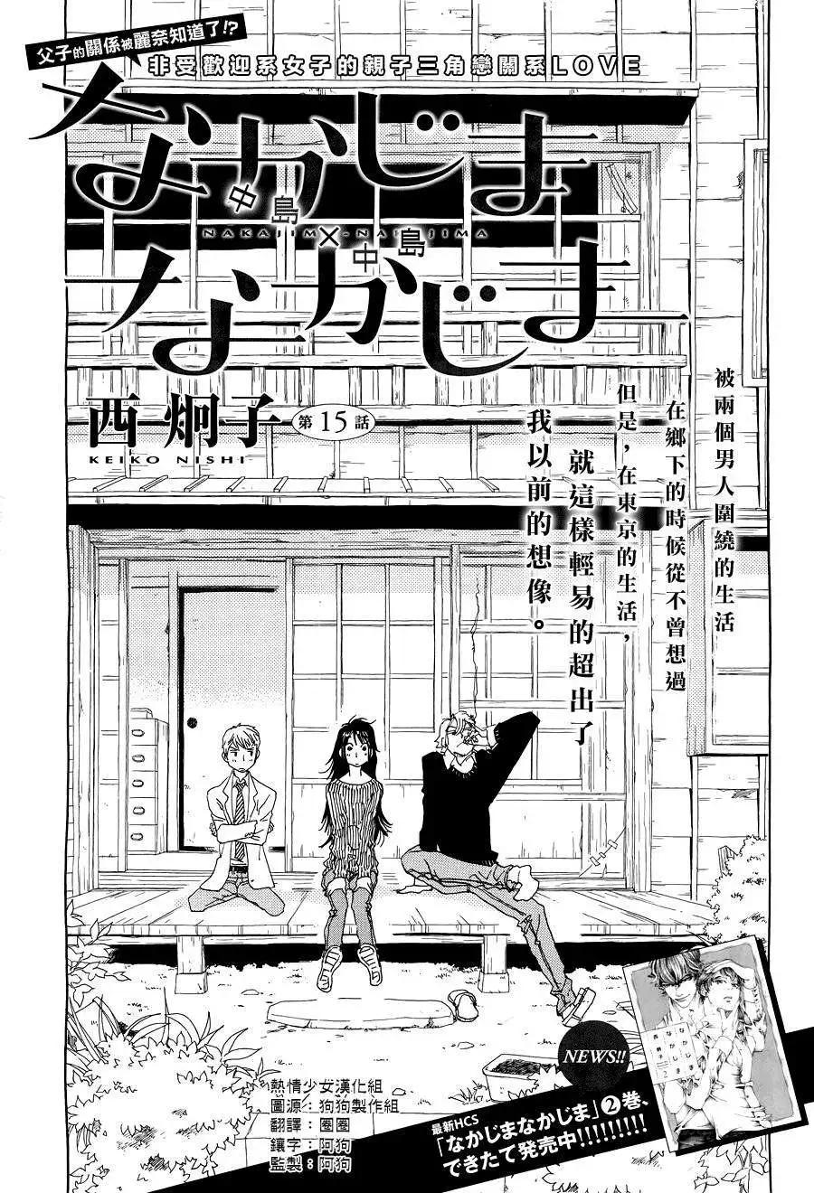 《中岛x中岛》第15回 第1页