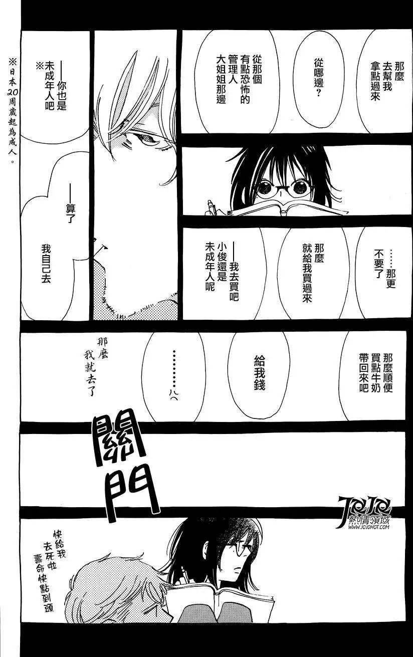 《中岛x中岛》第15回 第20页