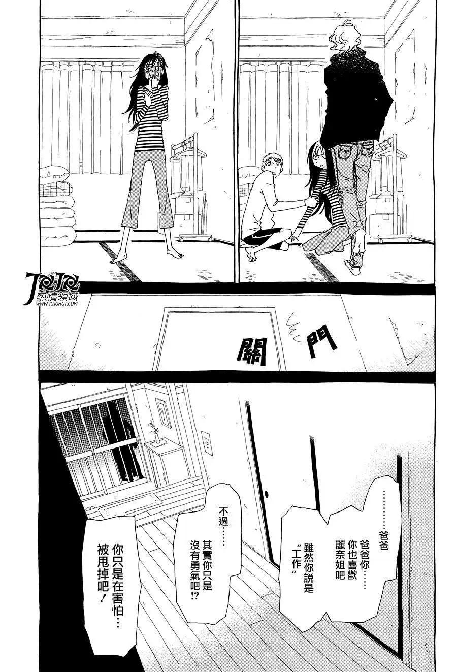 《中岛x中岛》第15回 第23页