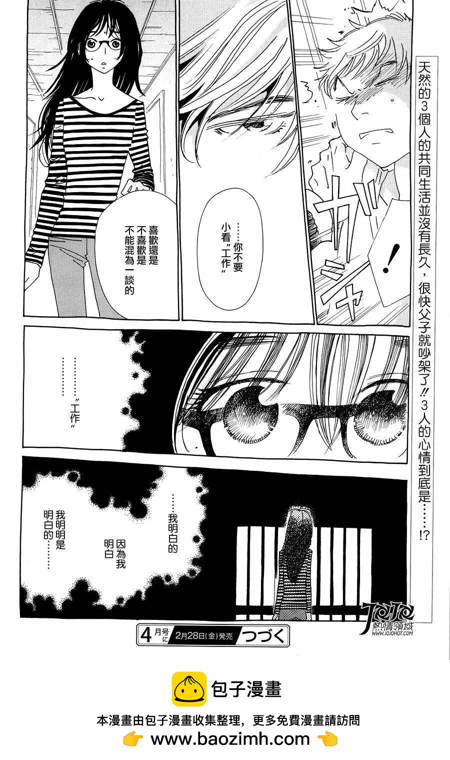 《中岛x中岛》第15回 第24页