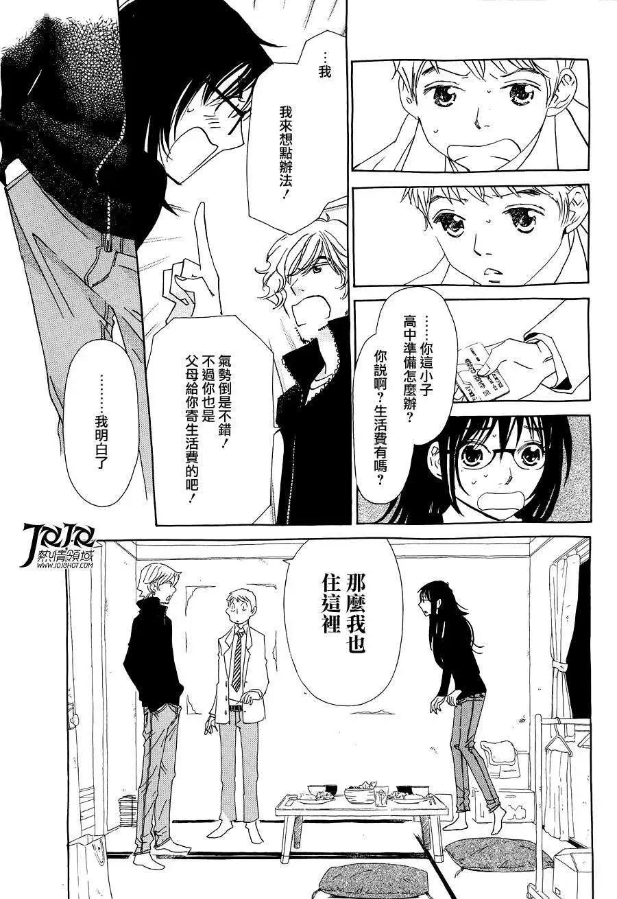 《中岛x中岛》第15回 第5页
