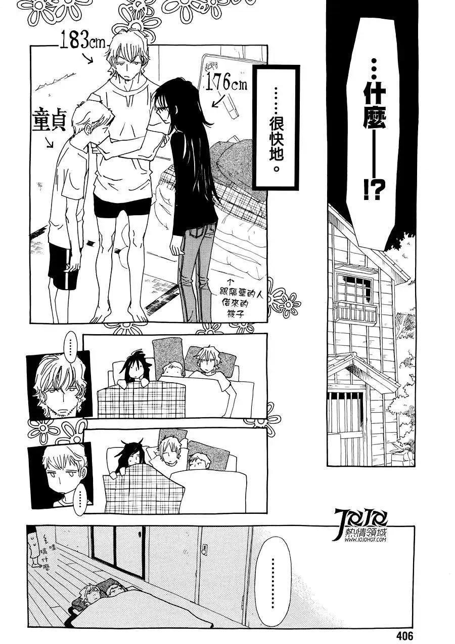 《中岛x中岛》第15回 第6页