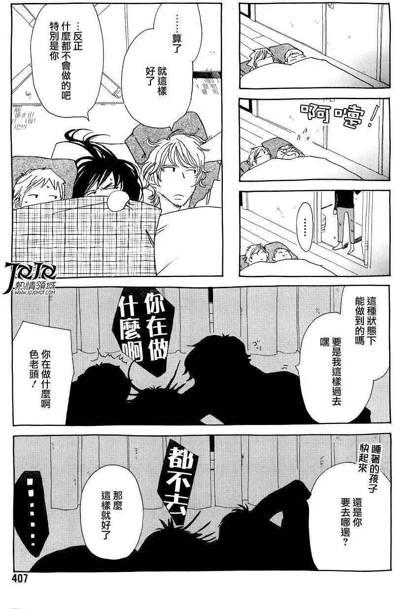 《中岛x中岛》第15回 第7页