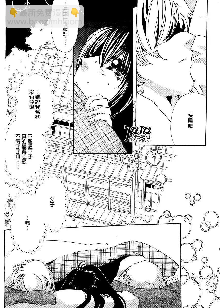 《中岛x中岛》第15回 第8页