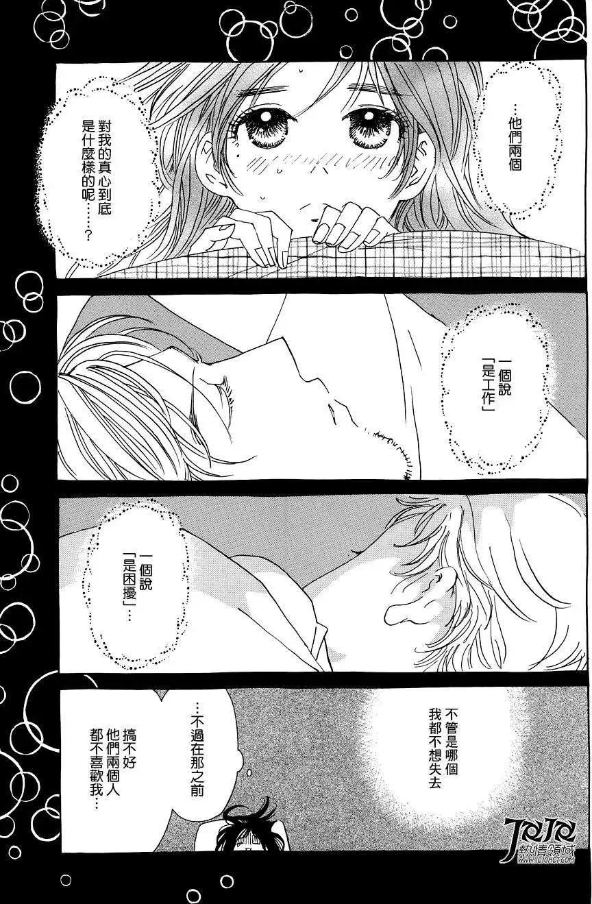 《中岛x中岛》第15回 第9页