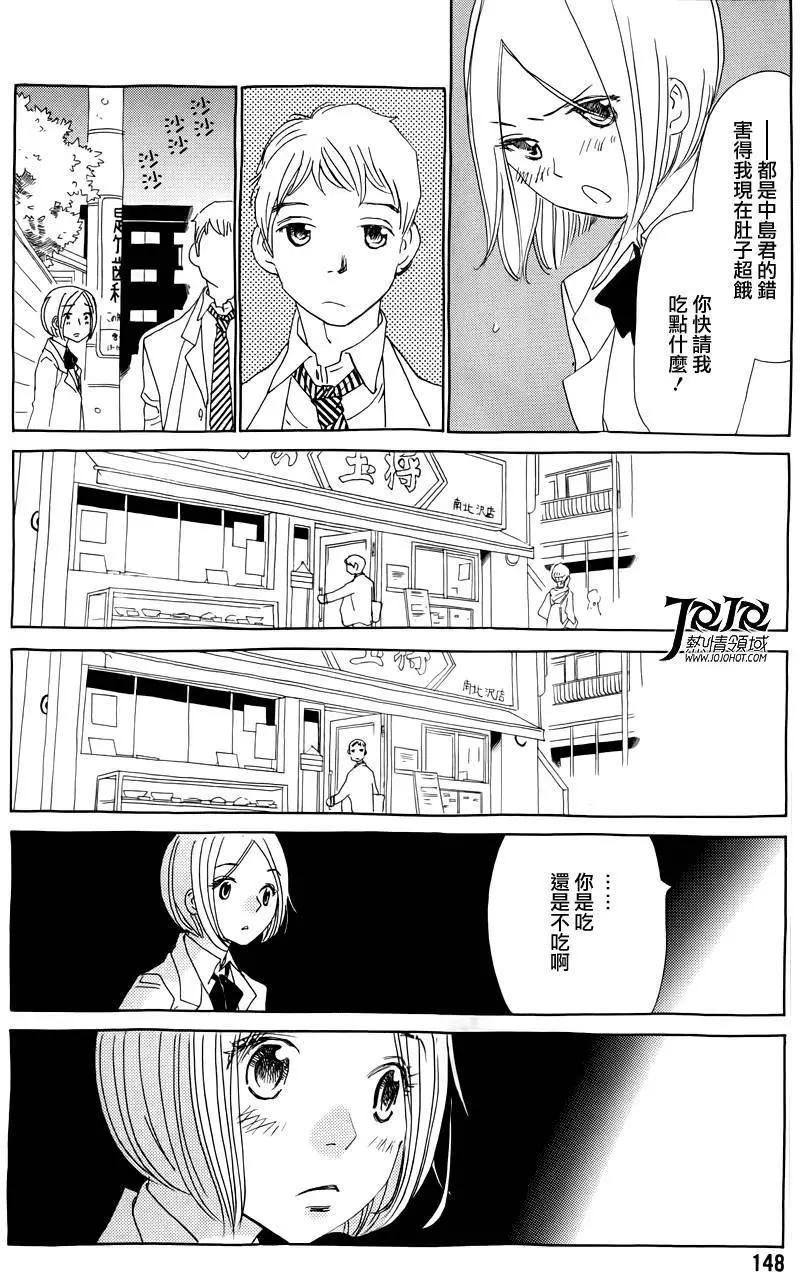 《中岛x中岛》第17回 第10页