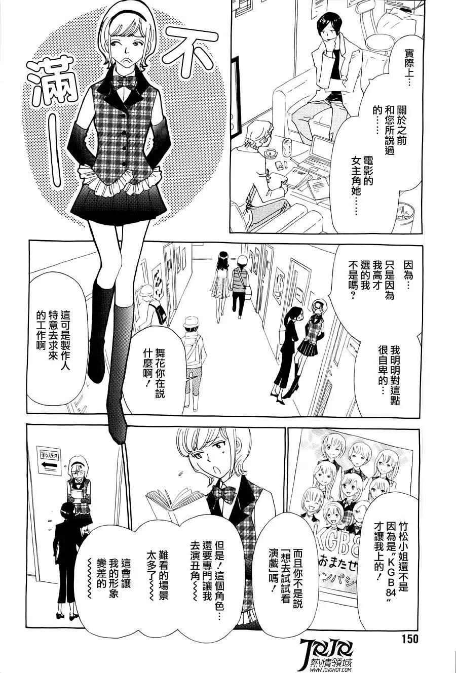 《中岛x中岛》第17回 第12页
