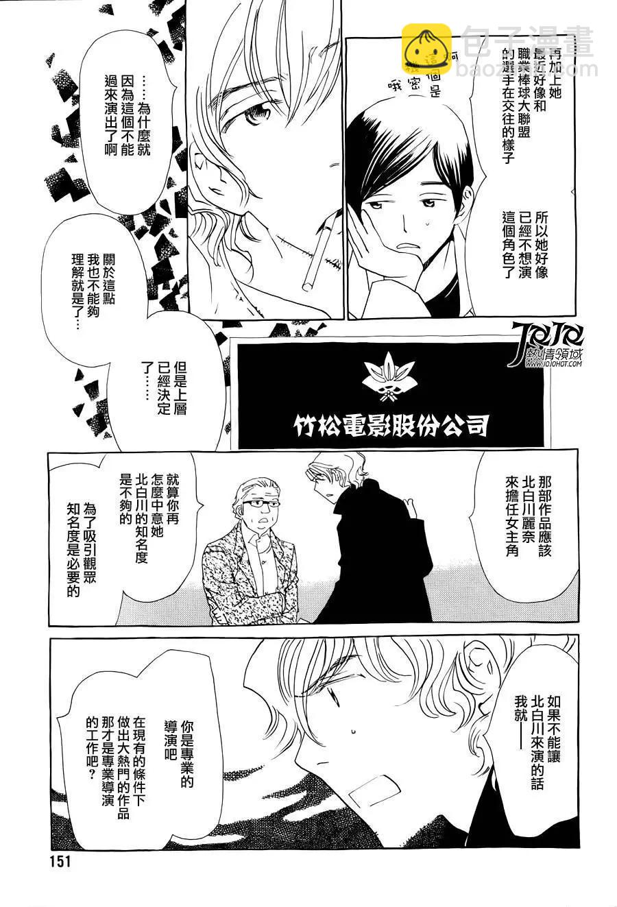 《中岛x中岛》第17回 第13页
