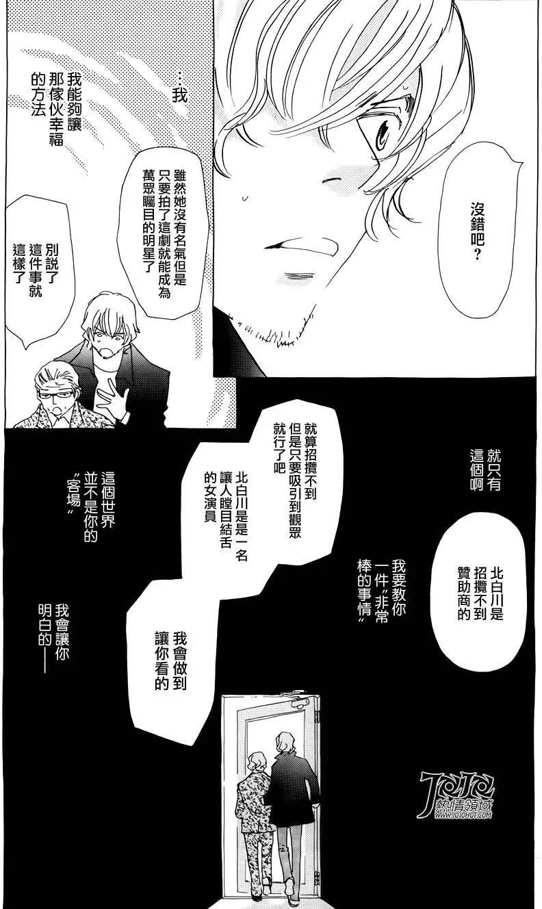 《中岛x中岛》第17回 第14页