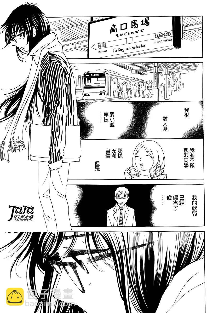 《中岛x中岛》第17回 第15页