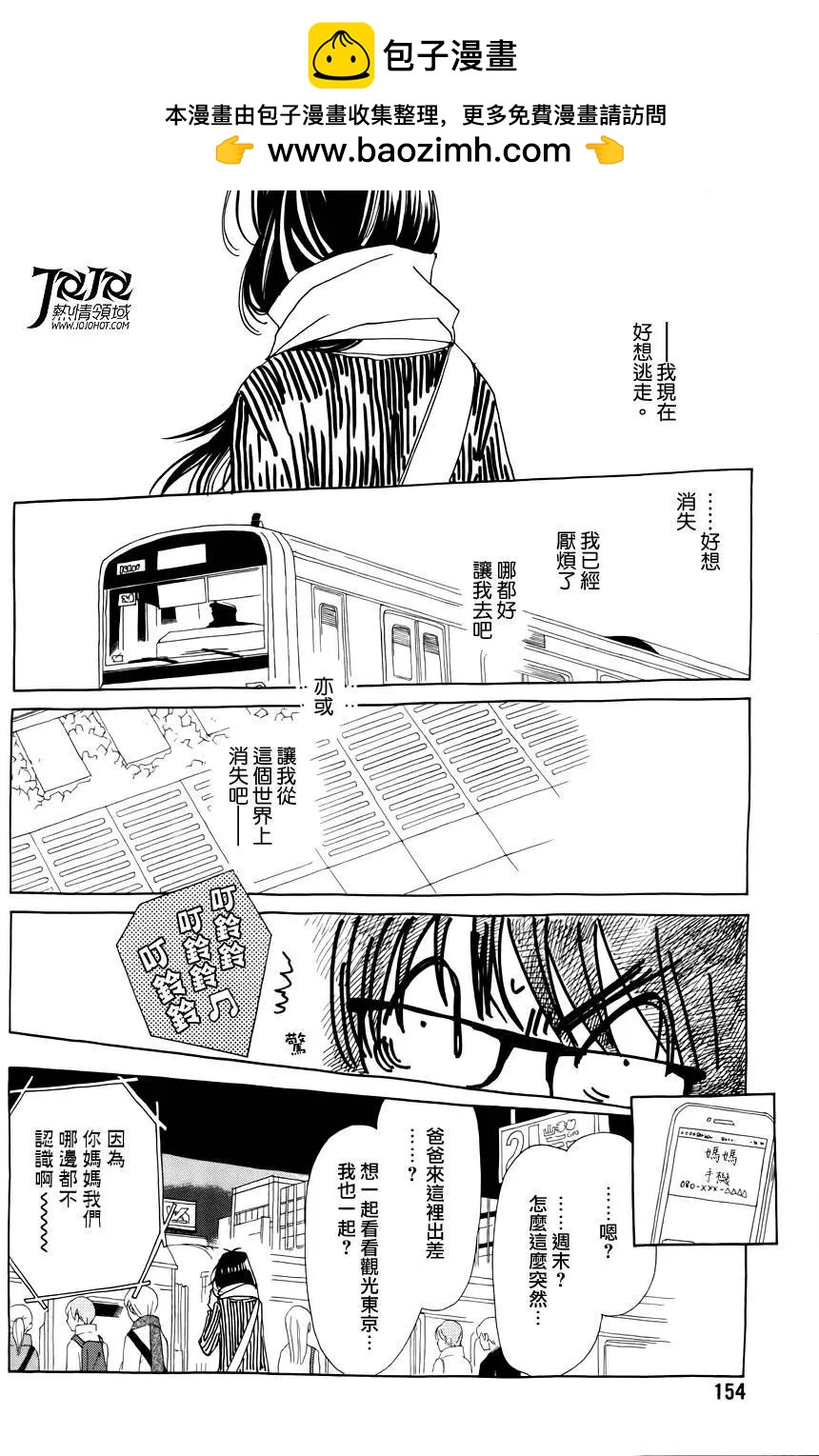 《中岛x中岛》第17回 第16页
