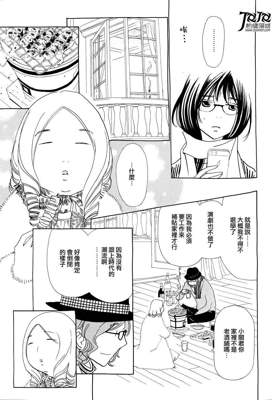 《中岛x中岛》第17回 第17页