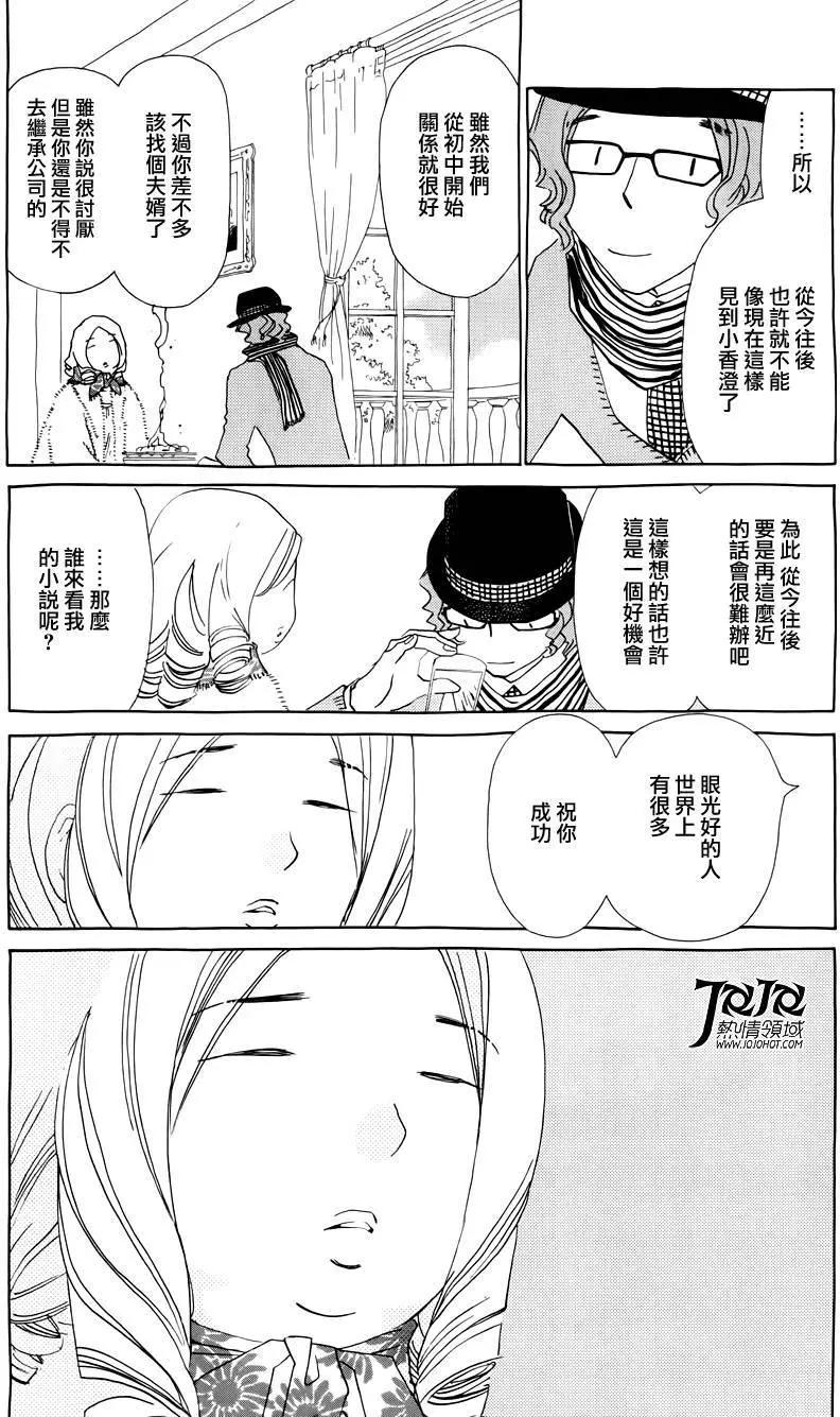 《中岛x中岛》第17回 第18页