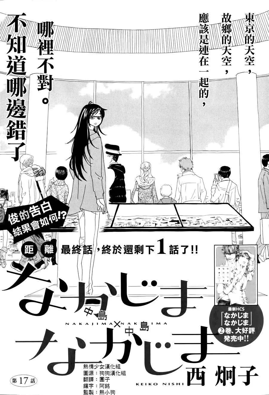 《中岛x中岛》第17回 第1页