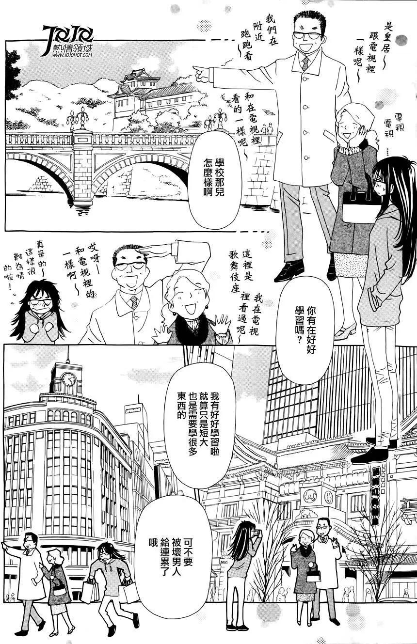 《中岛x中岛》第17回 第20页