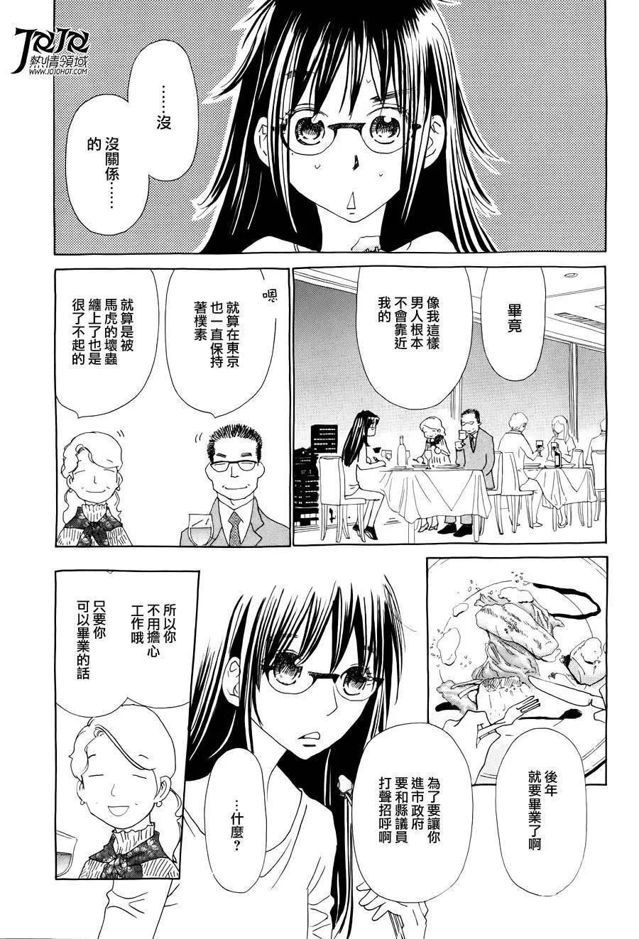 《中岛x中岛》第17回 第21页