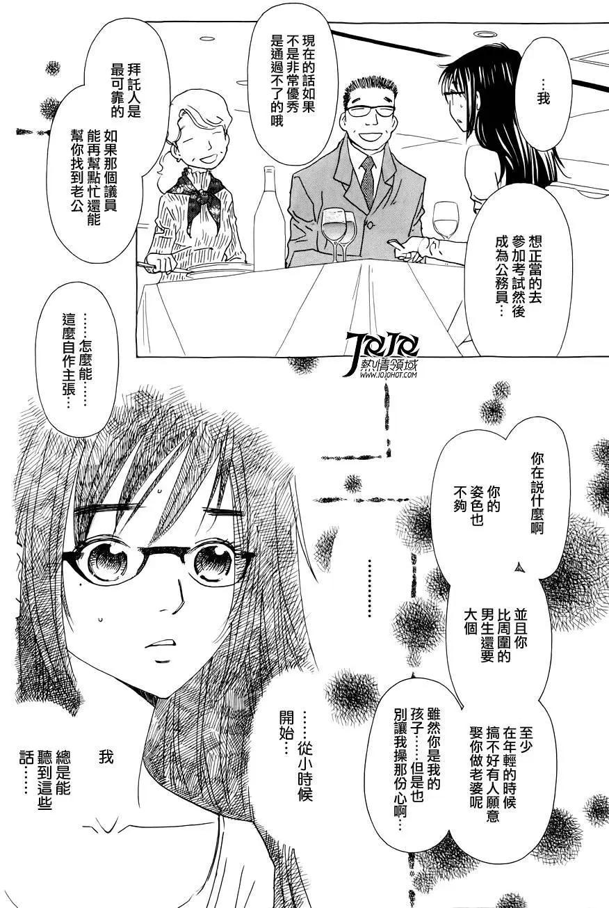 《中岛x中岛》第17回 第22页