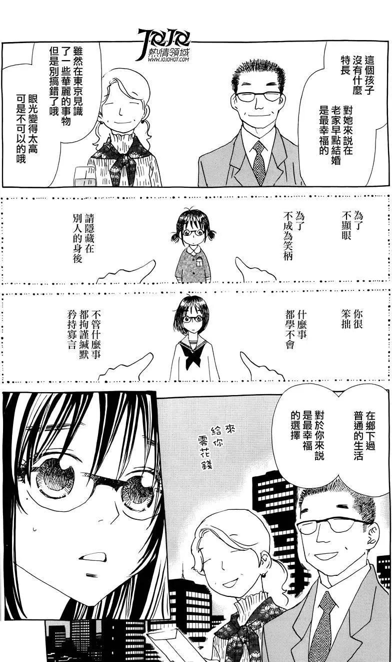 《中岛x中岛》第17回 第23页