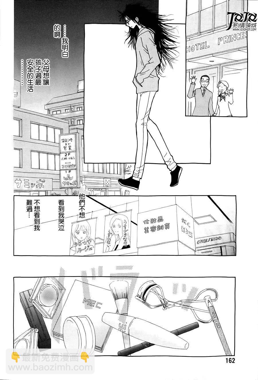 《中岛x中岛》第17回 第24页