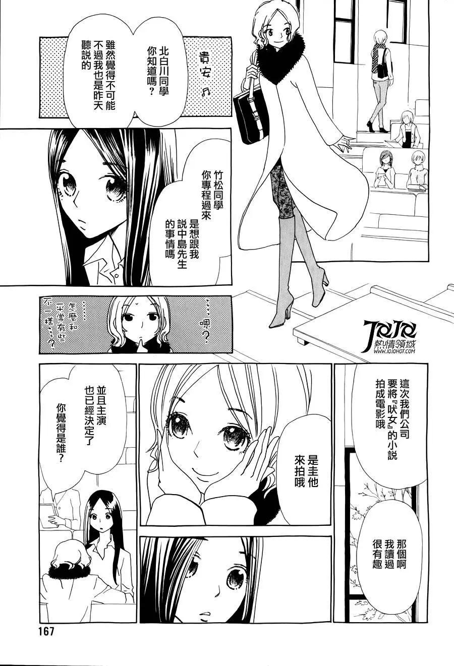 《中岛x中岛》第17回 第29页