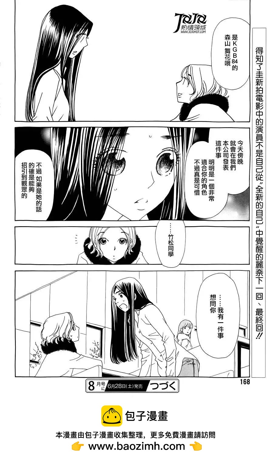 《中岛x中岛》第17回 第30页