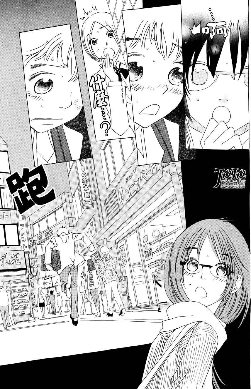 《中岛x中岛》第17回 第3页