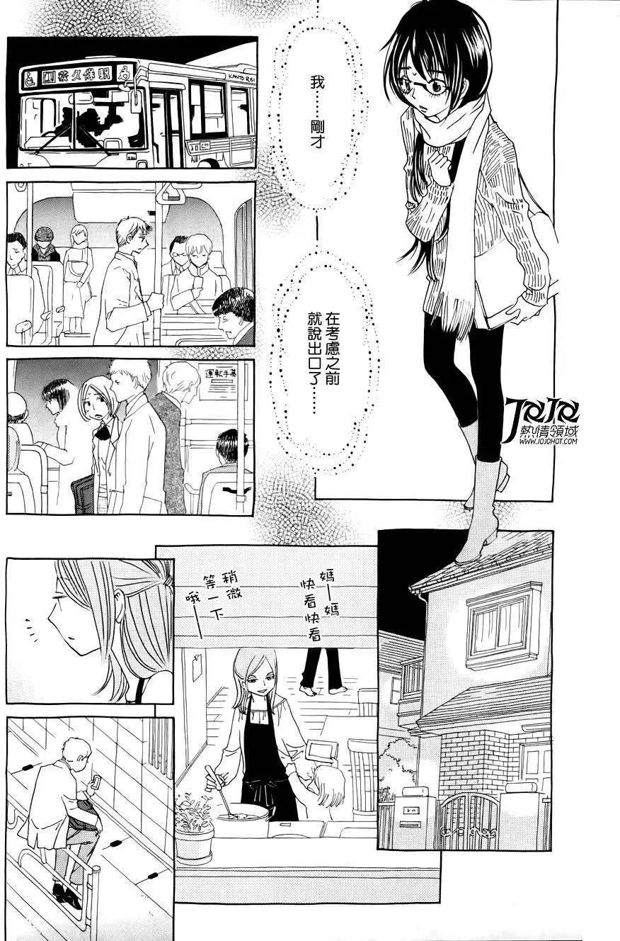 《中岛x中岛》第17回 第4页