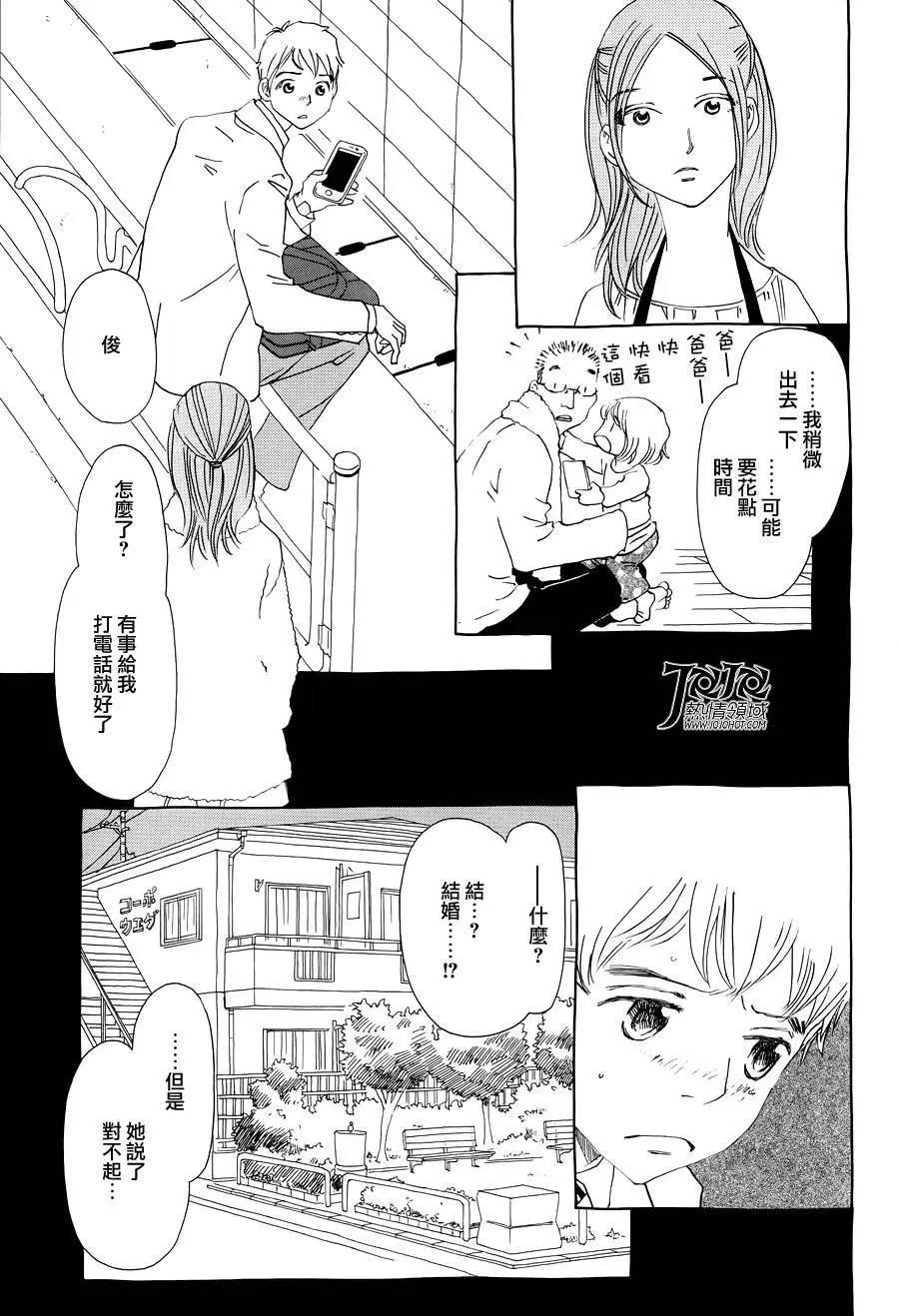 《中岛x中岛》第17回 第5页