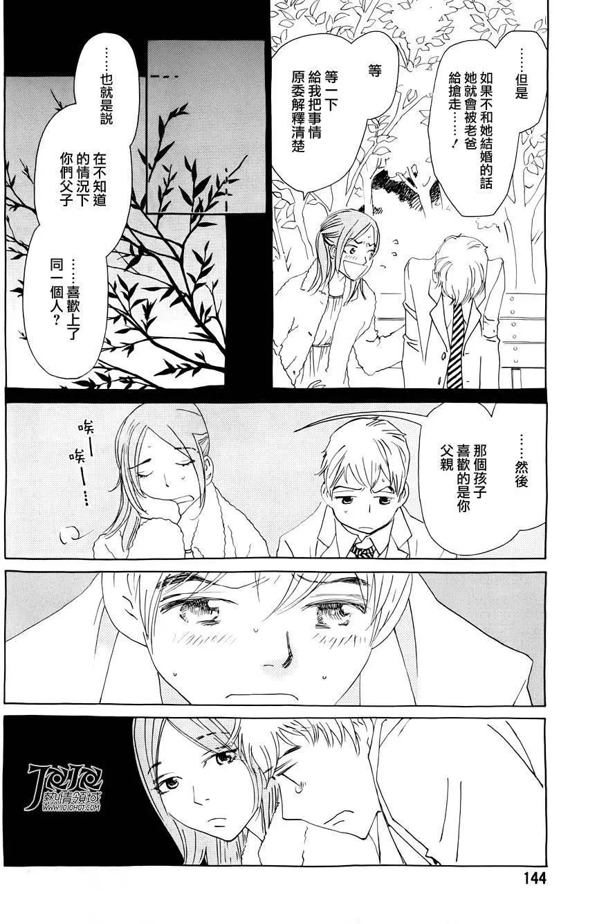 《中岛x中岛》第17回 第6页