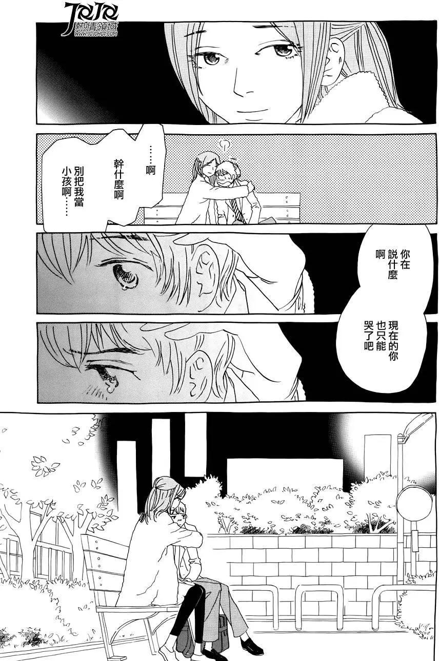 《中岛x中岛》第17回 第7页