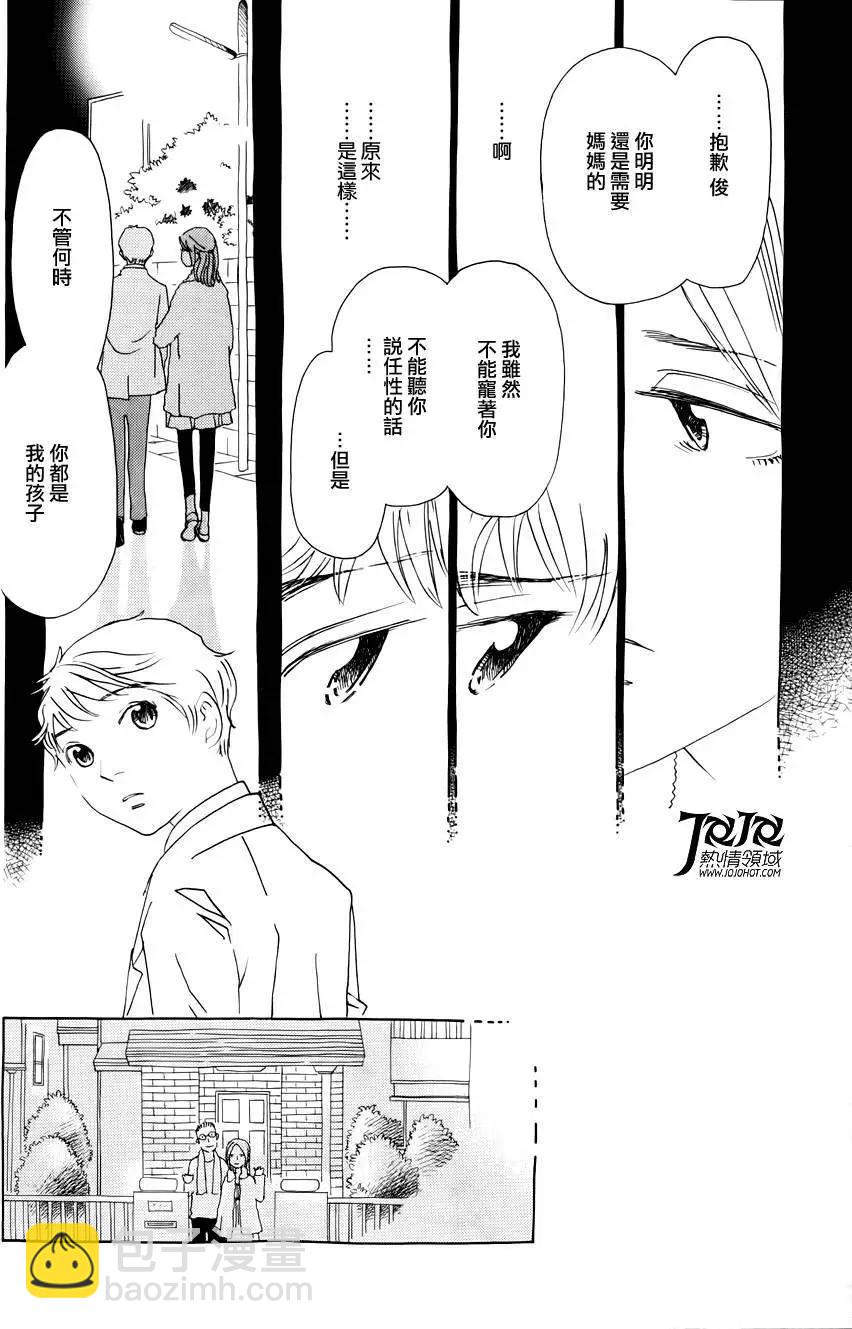 《中岛x中岛》第17回 第8页