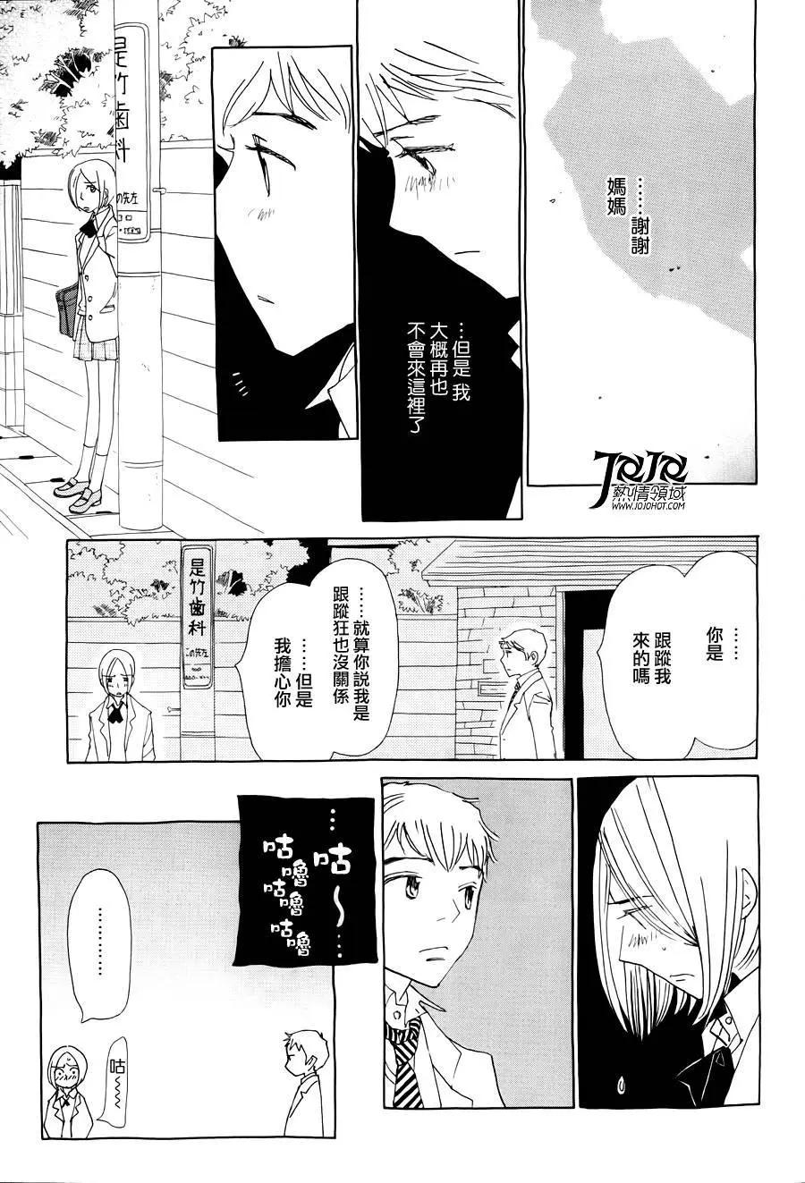 《中岛x中岛》第17回 第9页