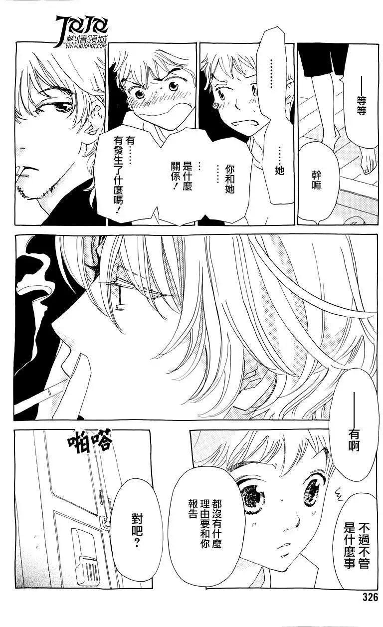 《中岛x中岛》第14回 第10页