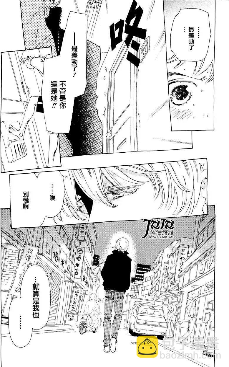 《中岛x中岛》第14回 第11页