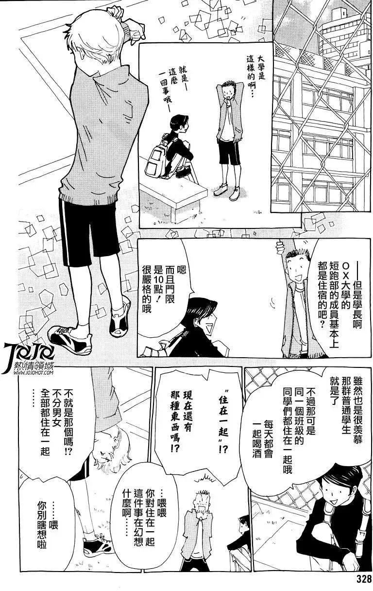 《中岛x中岛》第14回 第12页