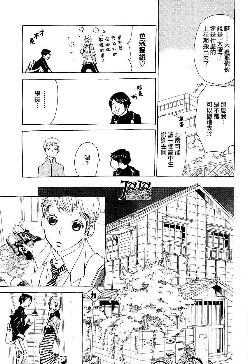 《中岛x中岛》第14回 第13页