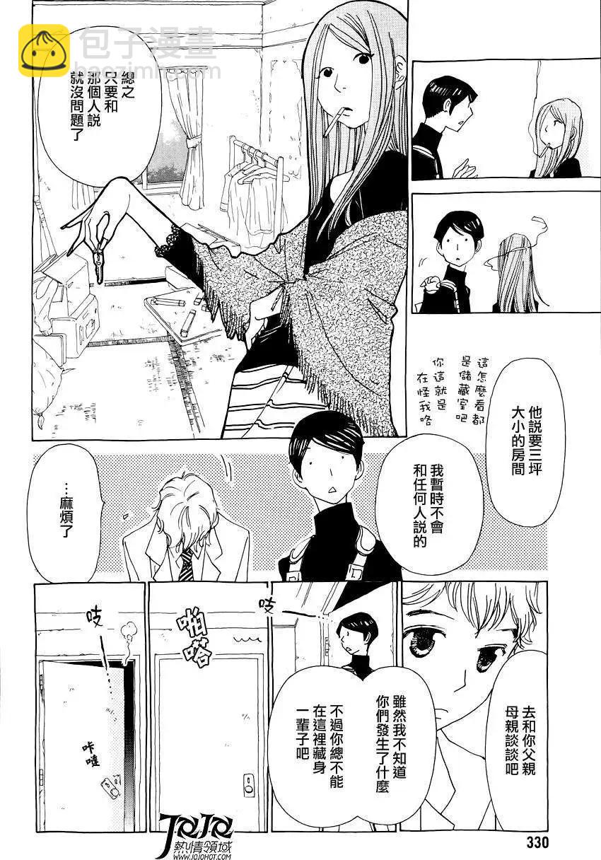 《中岛x中岛》第14回 第14页