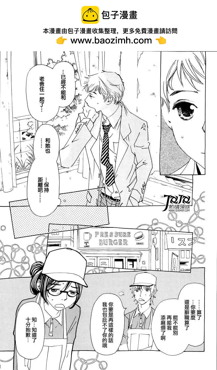 《中岛x中岛》第14回 第15页