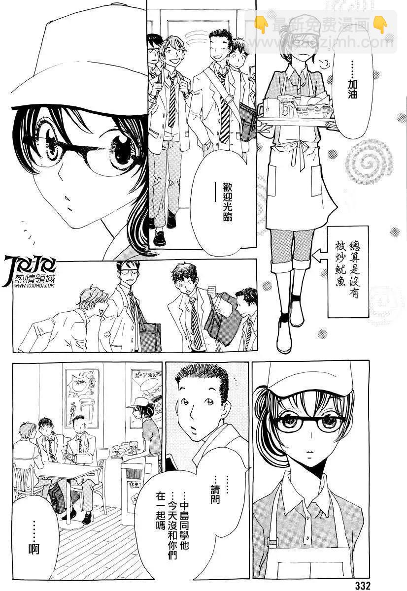 《中岛x中岛》第14回 第16页