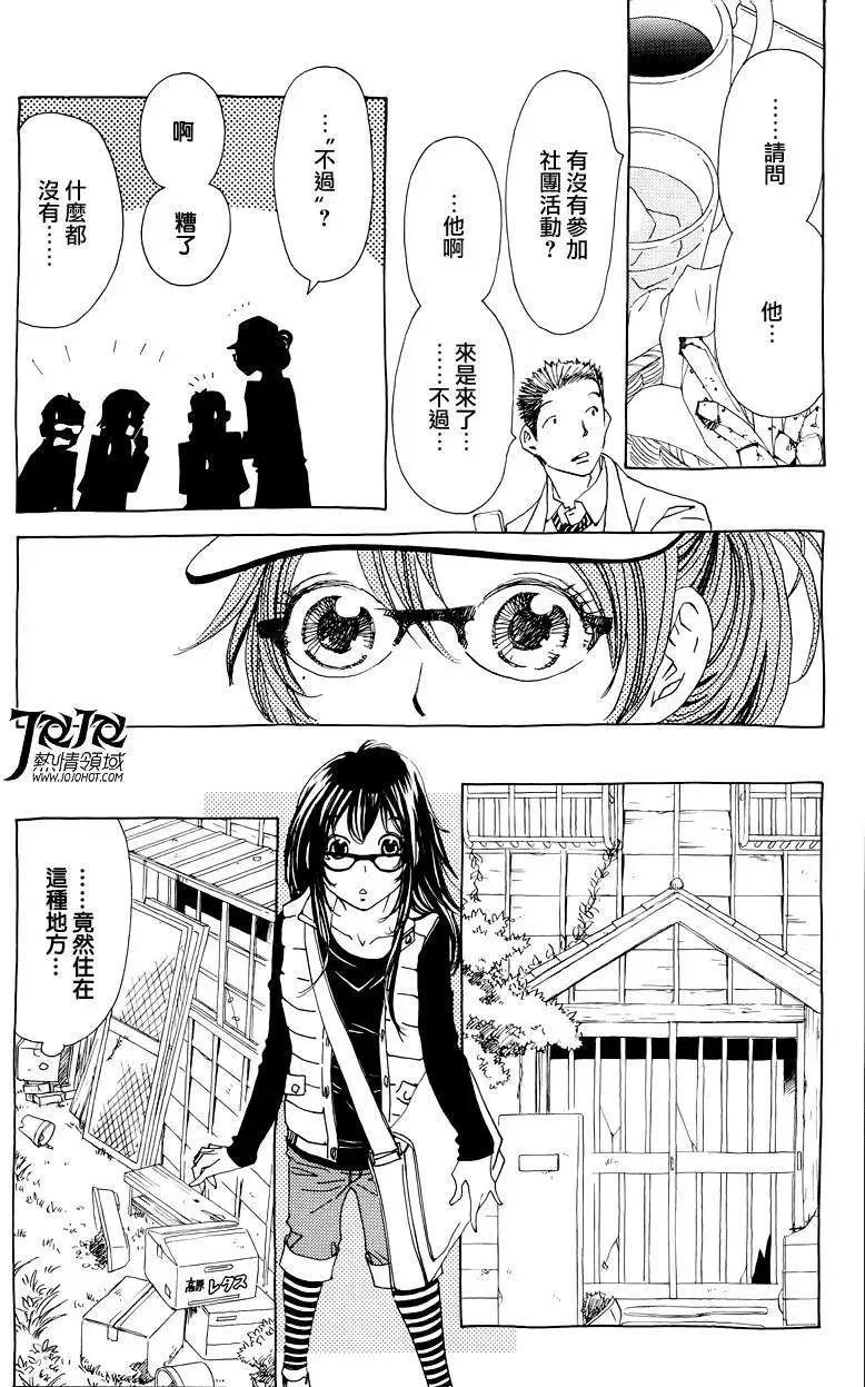 《中岛x中岛》第14回 第17页
